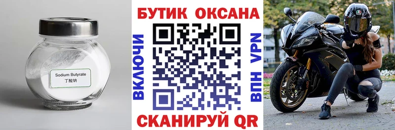 БУТИРАТ жидкий экстази купить цена Донецк
